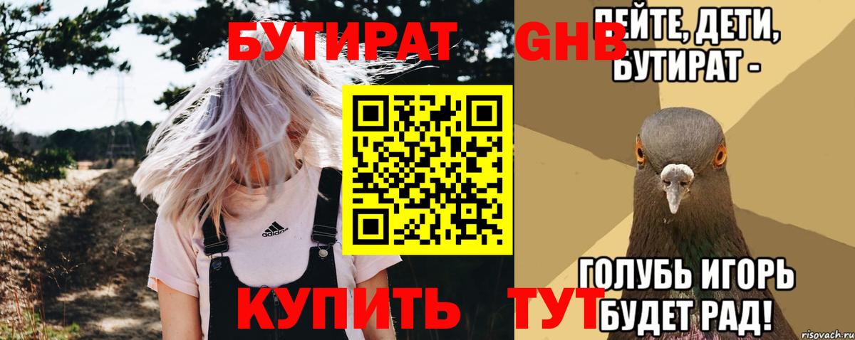 БУТИРАТ BDO 33% Ярославль