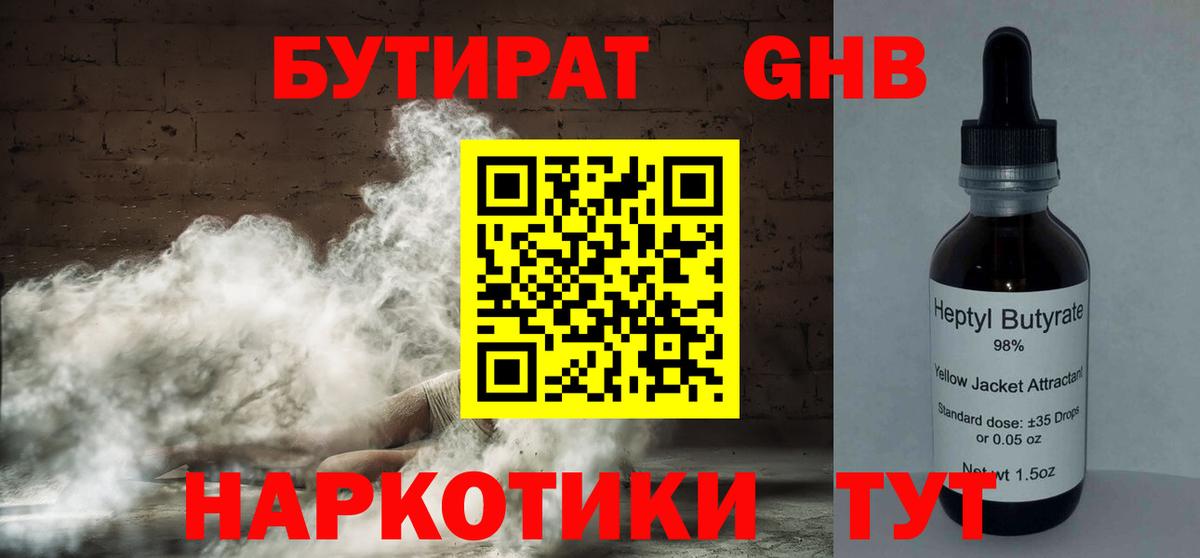 БУТИРАТ оксибутират  Бутират  Ярославль  Вход с VPN 