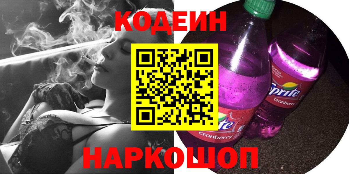 Кодеиновый сироп Lean напиток Lean (лин)  Codein напиток Lean (лин)  Ярославль  Вход с VPN 