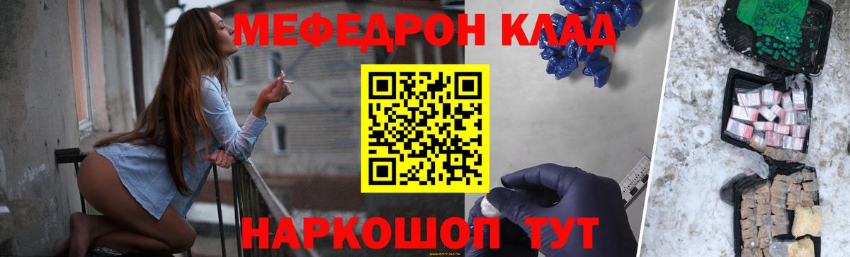 Мефедрон кристаллы Ярославль